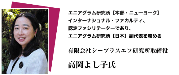 高岡よし子氏