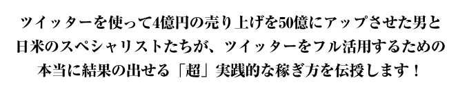 ソーシャルメディアをフル活用するスペシャリストたちが集結！今、マーケティング最前線で何が起きているのか？日米の最先端のマーケティング事例と新戦略を完全網羅、あなたにしかできない新しいビジネスの稼ぎ方を伝授します！