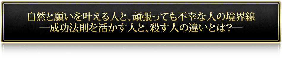10万人以上に絶大な効果!あらゆる分野で人生を変えた事例多数!