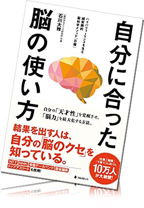 自分に合った脳の使い方