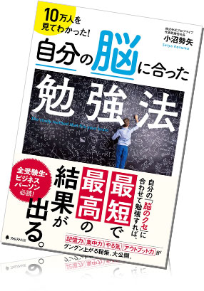 自分の脳に合った勉強法