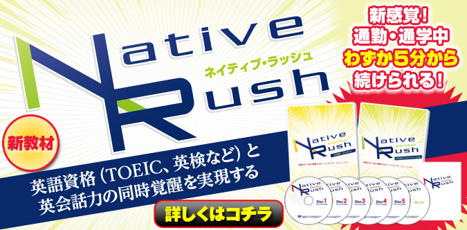 ネイティブ・ラッシュ