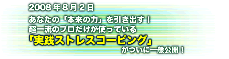 オリンピックメダリストでメンタルトレーナーの田中ウルヴェ京氏が「実践ストレスコーピング」を指導します！