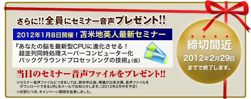 苫米地英人最新セミナー音声ファイルプレゼント！