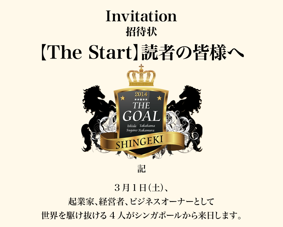 【The Goal】１億円プレイヤー育成プロジェクト招待状