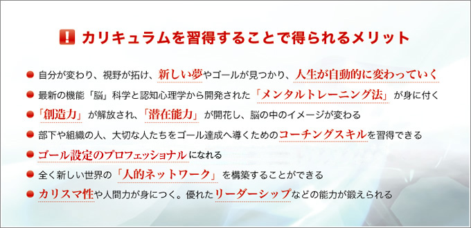 カリキュラムを習得することで得られるメリット