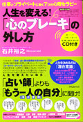 「心のブレーキ」の外し方