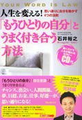 「もうひとりの自分」とうまく付き合う方法