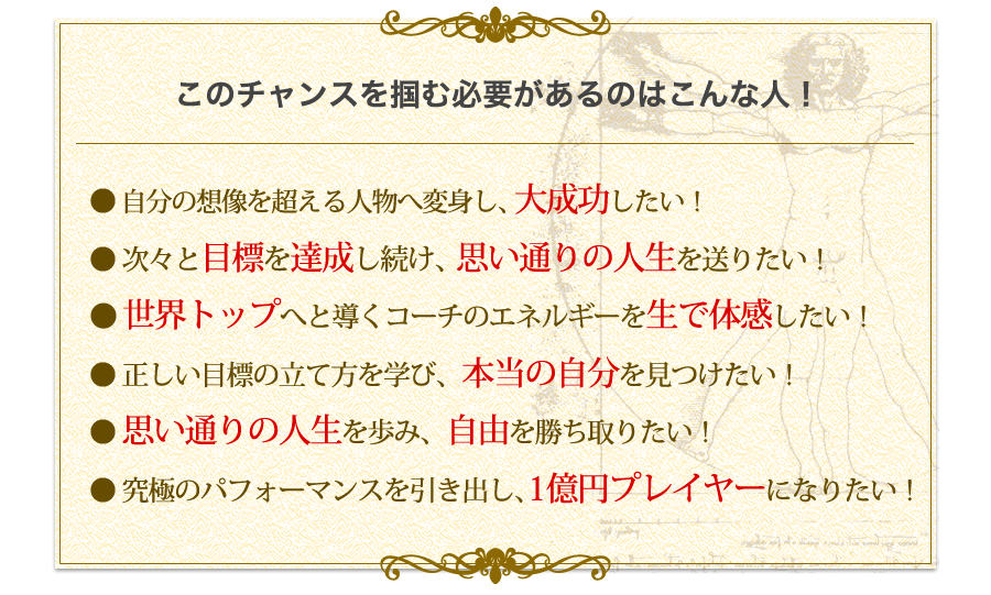 このチャンスを掴む必要があるのはこんな人!