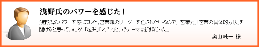 ��쎁�̃p���[���������I
��쎁�̃p���[�������܂����B�c�ƐE�̃��[�_�[��C���ꂽ����̂ŁA�u�c�Ɨ́v�u�c�Ƃ̋�̓I���@�v�𕷂���Ǝv���Ă������A�u�N�Ɓv�u�A�W�A�v�Ƃ����e�[�}�͐V�N�������B
���R���� �l
