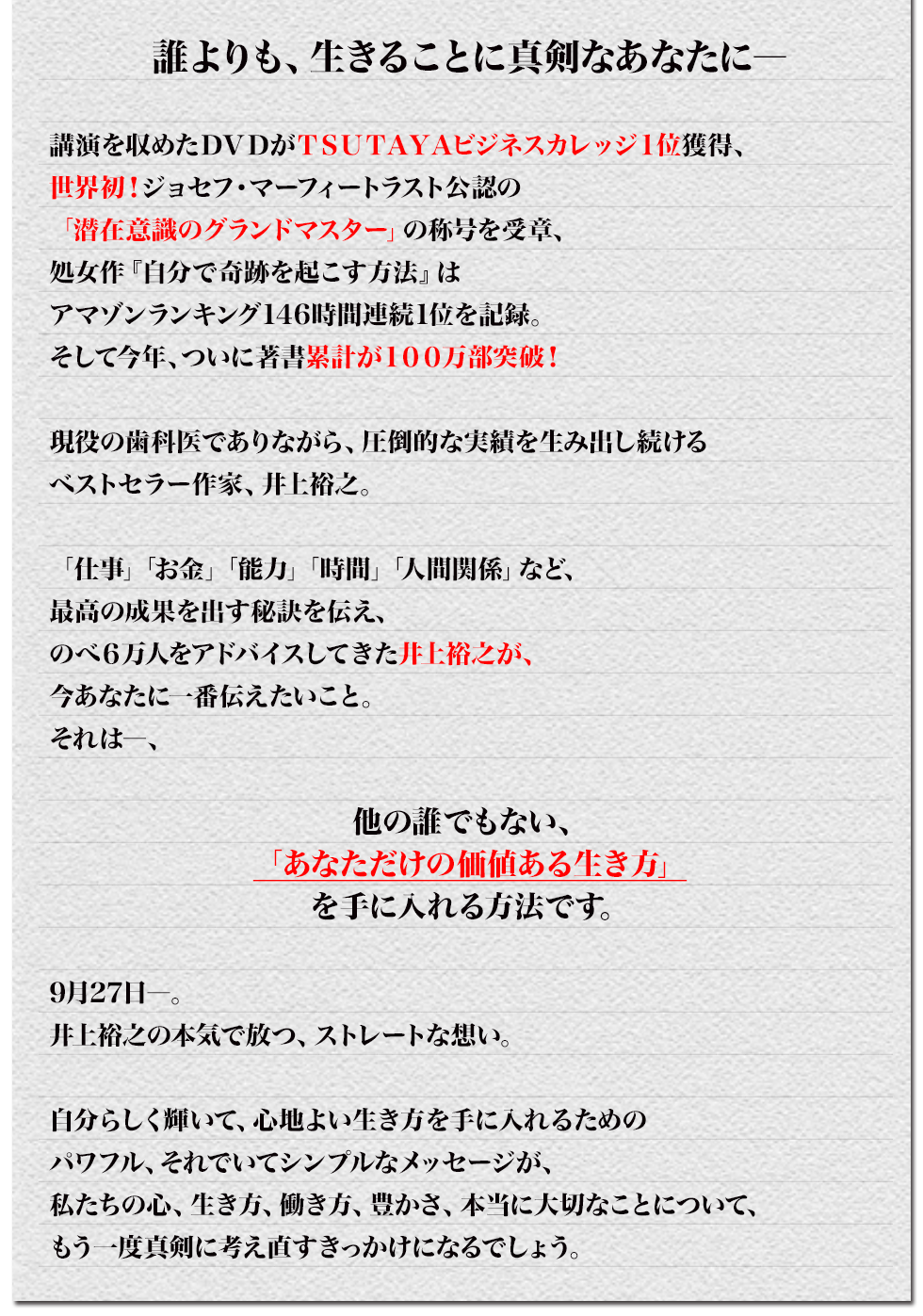 誰よりも、生きることに真剣なあなたに
