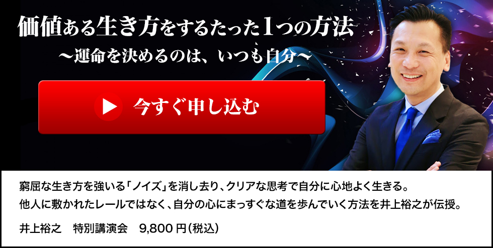 価値ある生き方をするたった１つの方法 2014.09.27（土）東京　14：00～17：00 に今すぐ申し込む