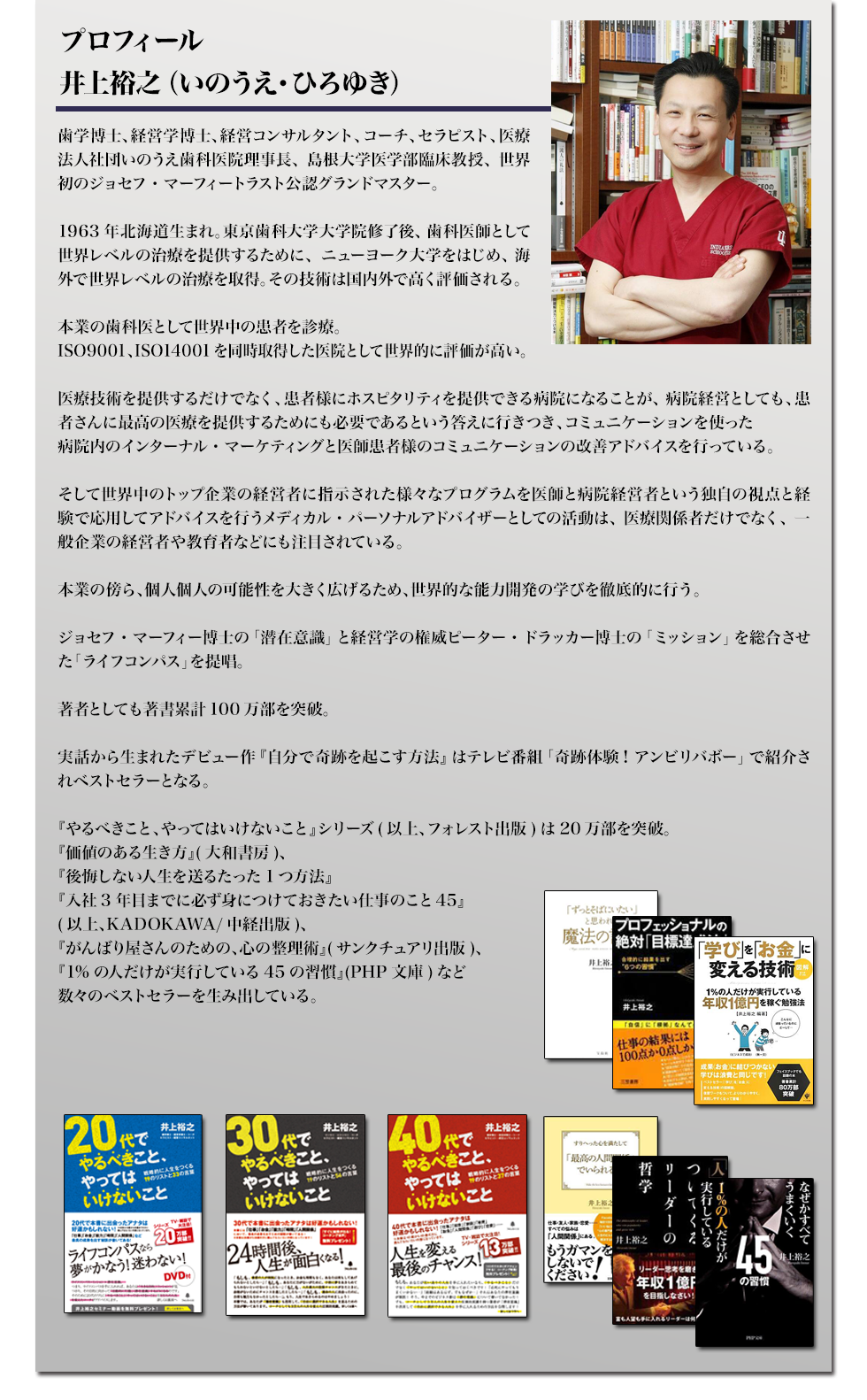 井上裕之　プロフィール