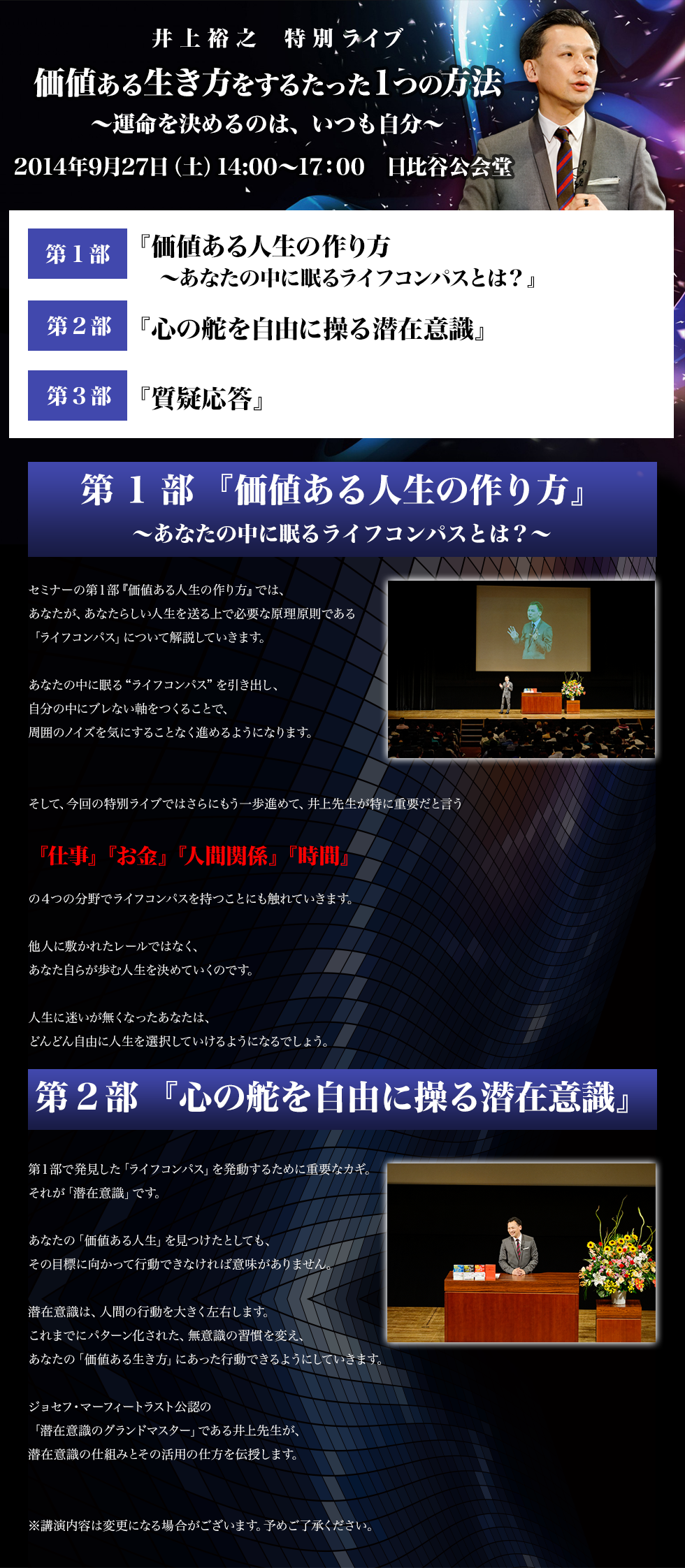 7月16日（水）完全クローズドで優先告知スタート！井上裕之　著書累計100万部突破特別講演 価値ある生き方をするたった１つの方法 2014.09.27（土）東京　14：00～17：00
