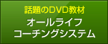 話題のDVD教材 苫米地式目標達成プログラム