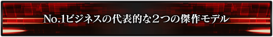 No.1rWlX̑\IȂQ̌샂f