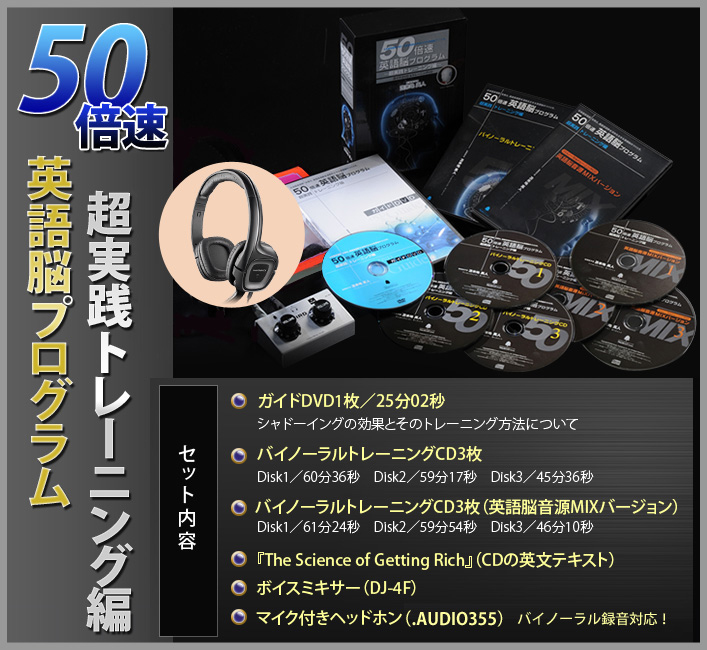 50倍速英語脳プログラム　DVD CDセット