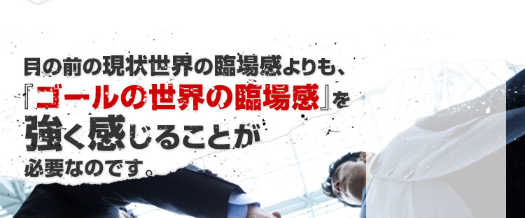 �ڂ̑O�̌��󐢊E�̗Տꊴ�����A�w�S�[���̐��E�̗Տꊴ�x�����������邱�Ƃ��K�v�Ȃ̂ł��B