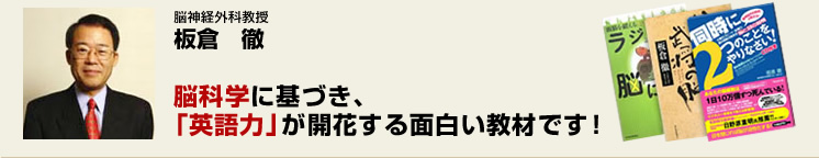 脳科学に基づき、「英語力」が開花する面白い教材です！