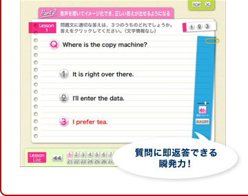 質問に即返答できる瞬発力！