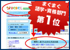 まぐまぐ語学・資格部門第1位