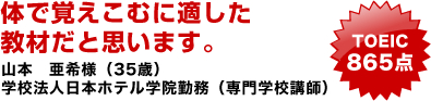 体で覚えこむに適した教材だと思います。