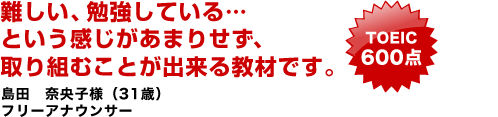 難しい、勉強している…という感じがあまりせず、取り組むことが出来る教材です。