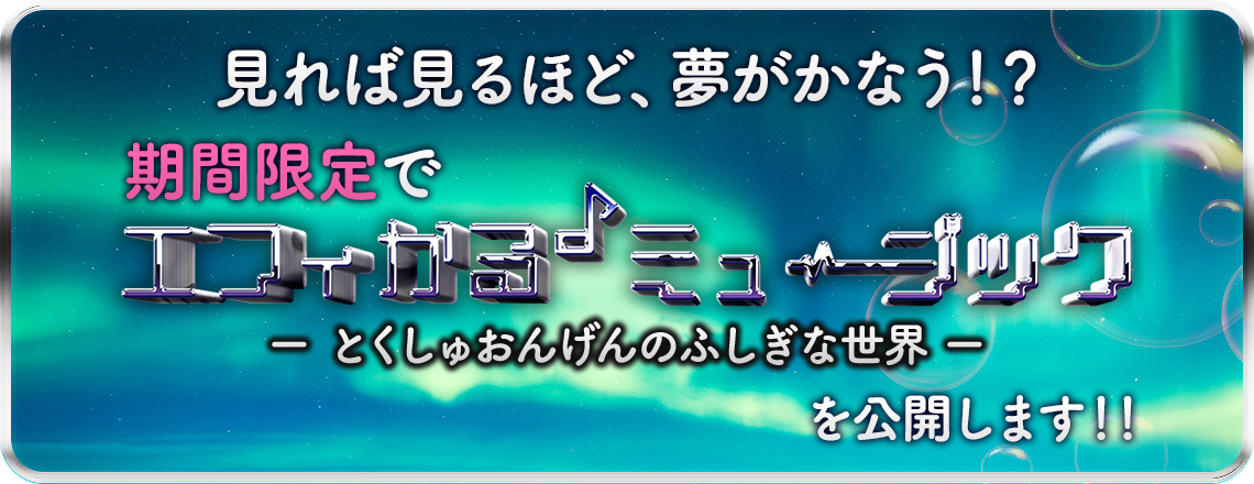 TV放送連動価格】エフィかるミュージック