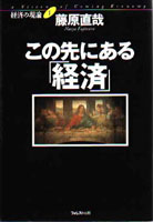 この先にある「経済」