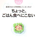 ちょっと、ごはん食べにこない