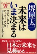 未来はいま決まる