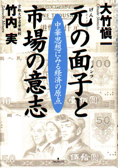 元の面子と市場の意思