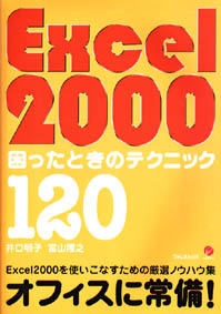 困ったときのテクニック120