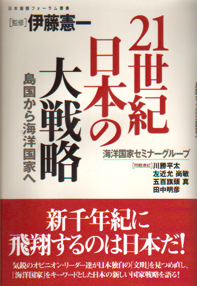 ２１世紀日本の大戦略