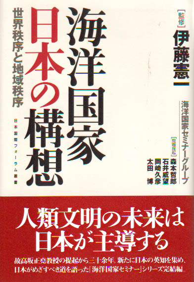 海洋国家日本の構想