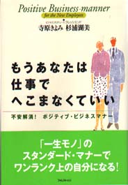 もうあなたは仕事でへこまなくていい