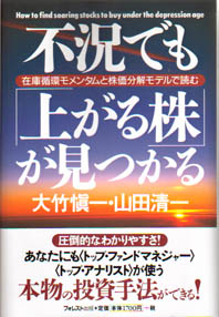 不況でも「上がる株」が見つかる