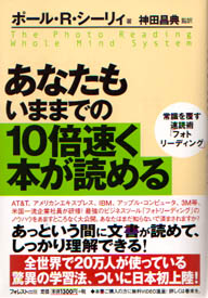 あなたもいままでの10倍速く本が読める