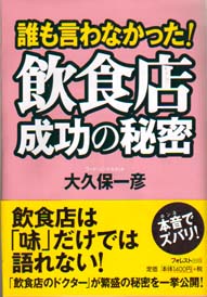 飲食店成功の秘密