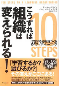 こうすれば組織は変えられる!