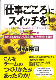 「仕事ごころ」にスイッチを！ 