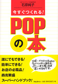 POPの本