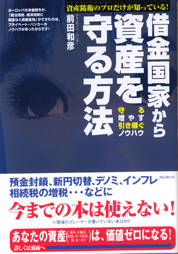 借金国家から資産を守る方法