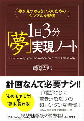 1日3分「夢」実現ノート