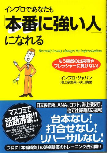 インプロであなたも「本番に強い人」になれる