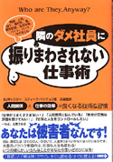 隣のダメ社員に振りまわされない仕事術