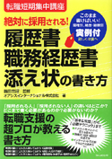 履歴書 職務経歴書 添え状の書き方