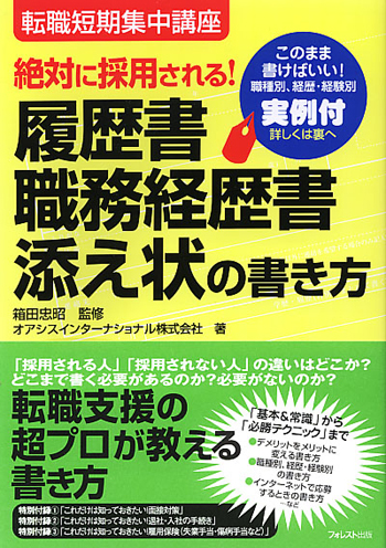 履歴書 職務経歴書 添え状の書き方