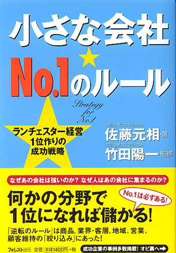 小さな会社☆Ｎｏ.１のルール