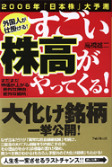 すごい株高がやってくる！